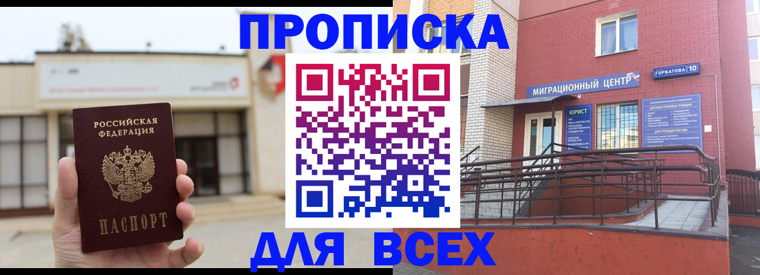 временная регистрация 2025 в Геленджике