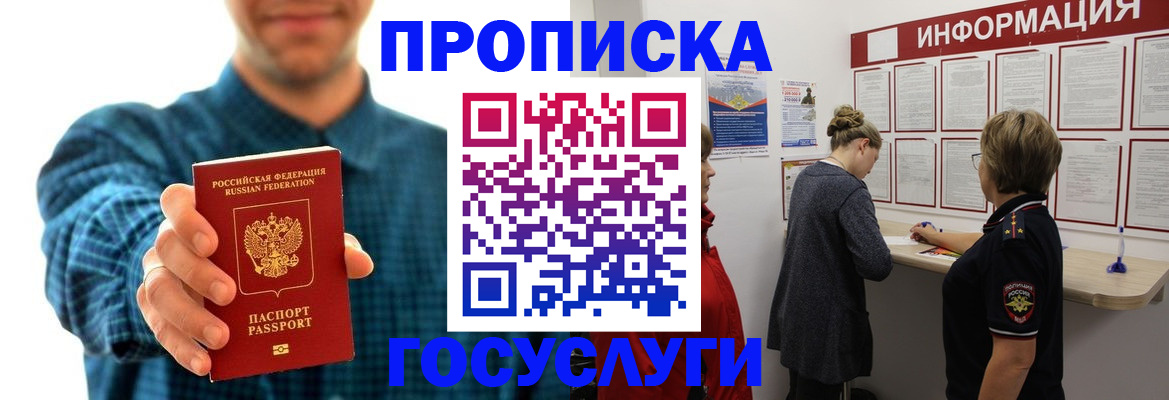 временная регистрация в квартире в Геленджике