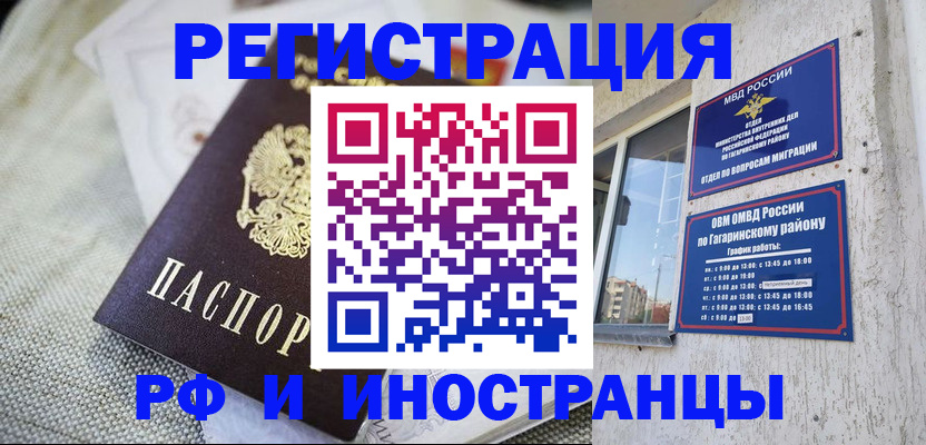 прописка для школы в Геленджике