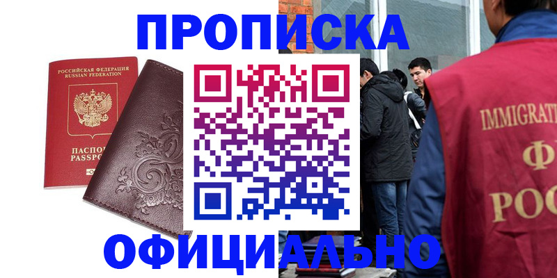 прописка гарантия в Геленджике